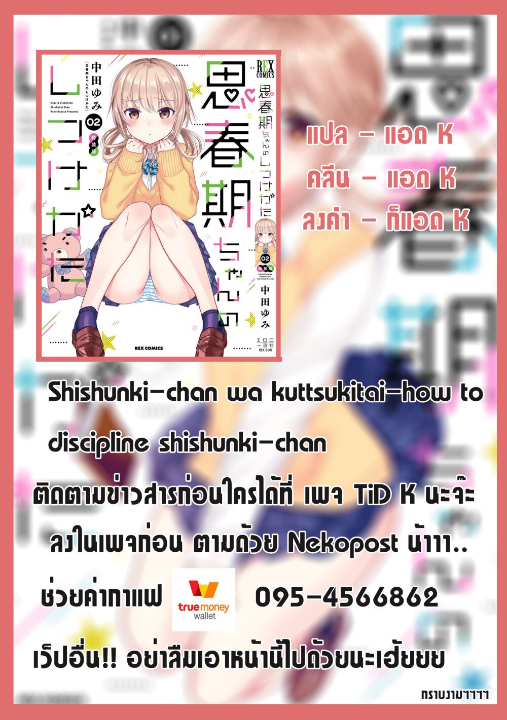 Shishunki chan no Shitsukekata Ch.1 12